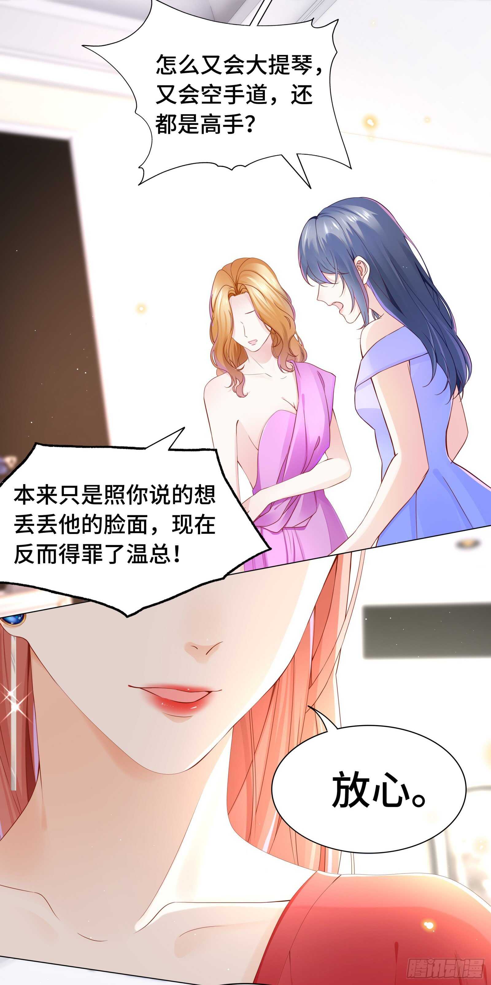 这样安慰太心动-第30话