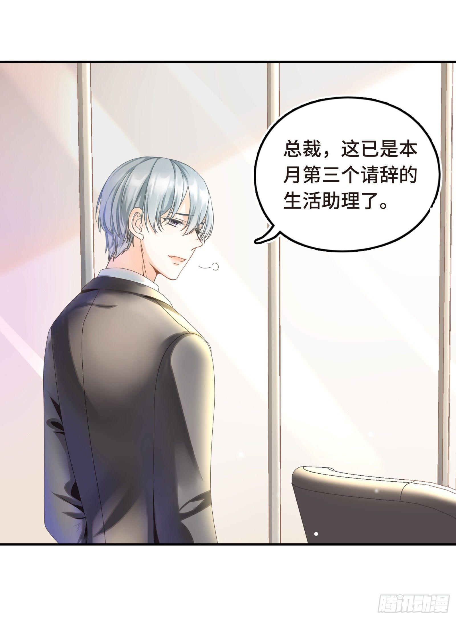 听闻你缺新助理-第4话