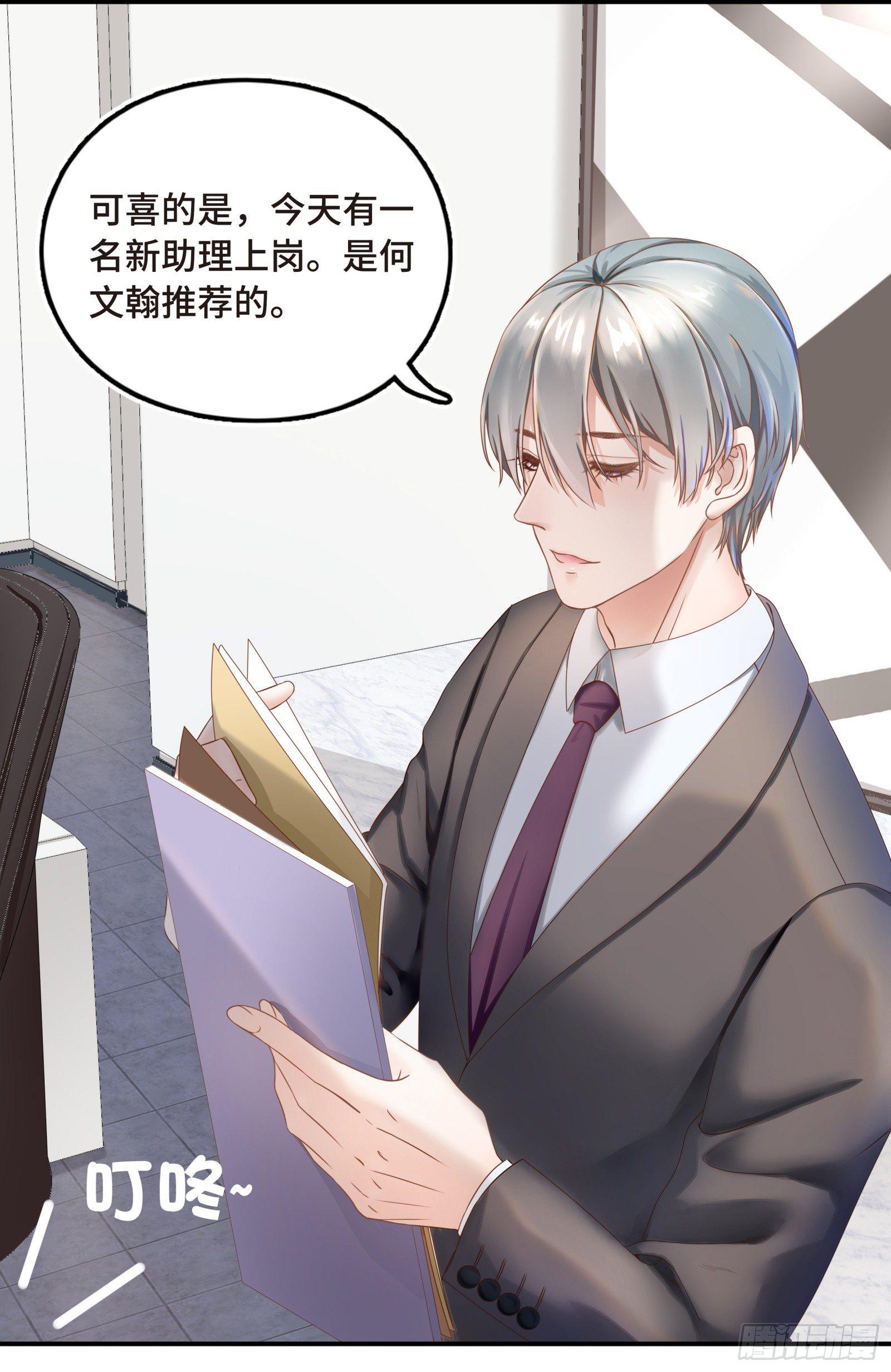 听闻你缺新助理-第4话