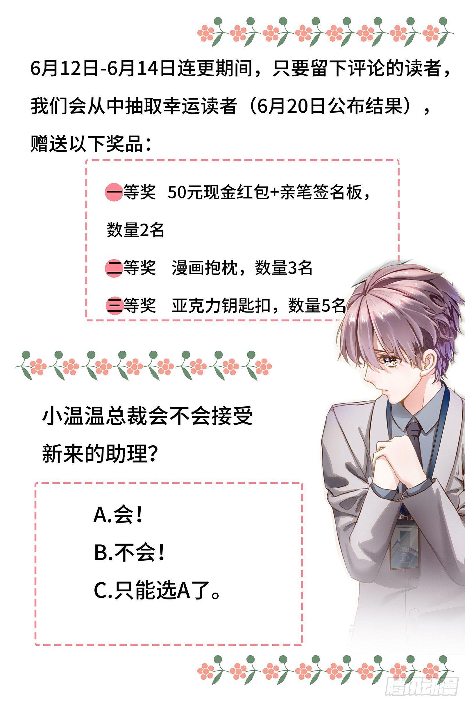 听闻你缺新助理-第4话