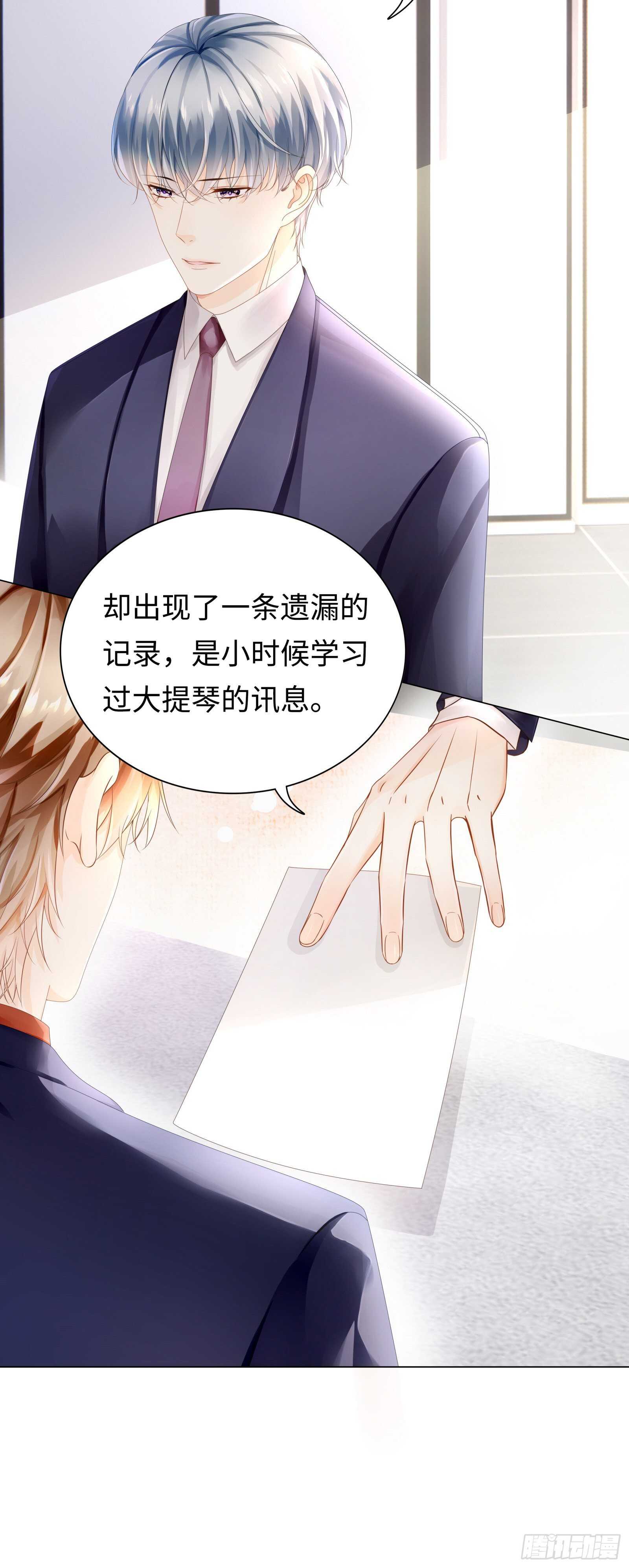 背后有个神秘人-第32话