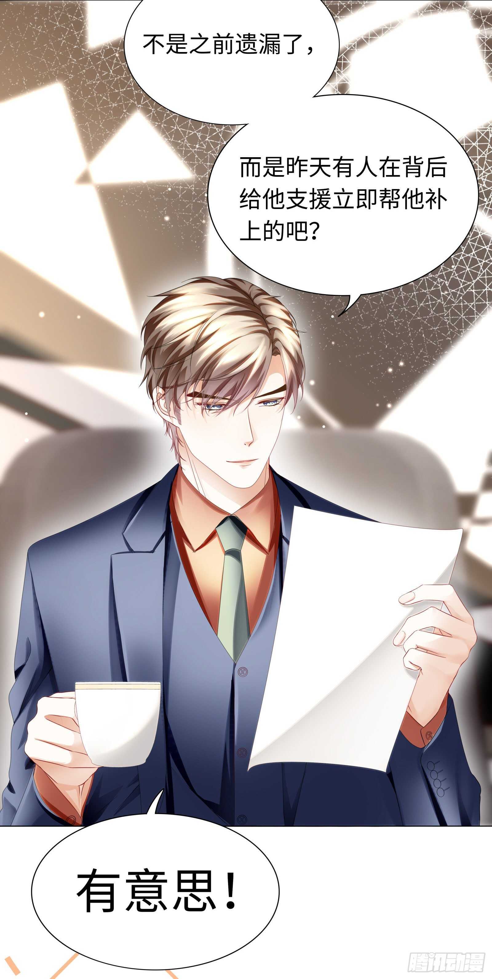 背后有个神秘人-第32话