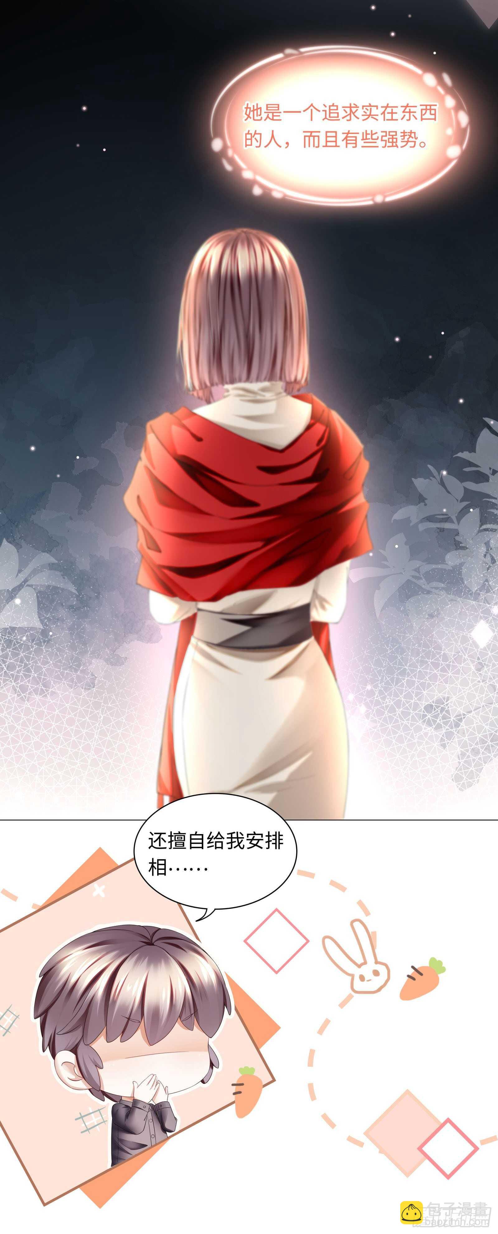 我来当你的灵感-第42话