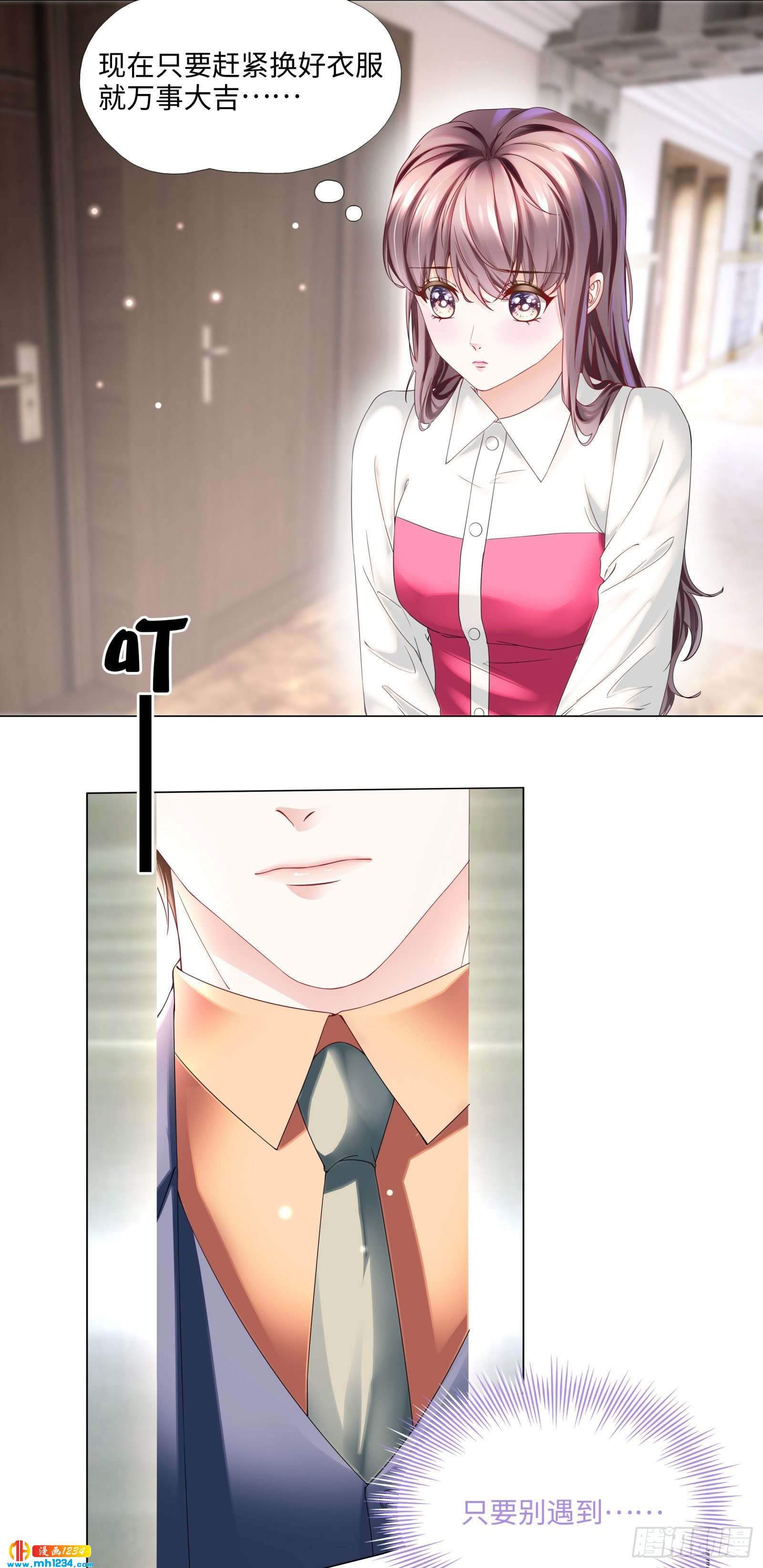 是我命犯总裁-第46话