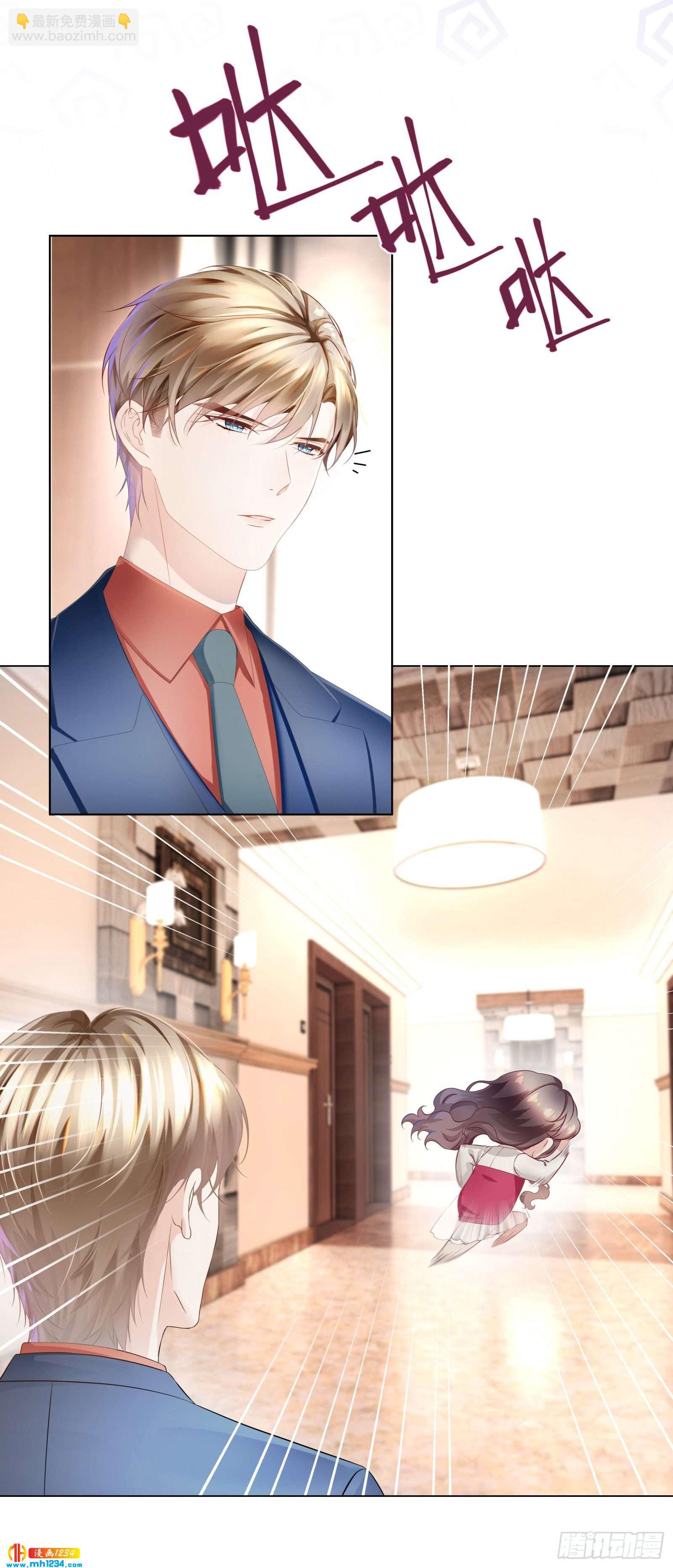 是我命犯总裁-第46话