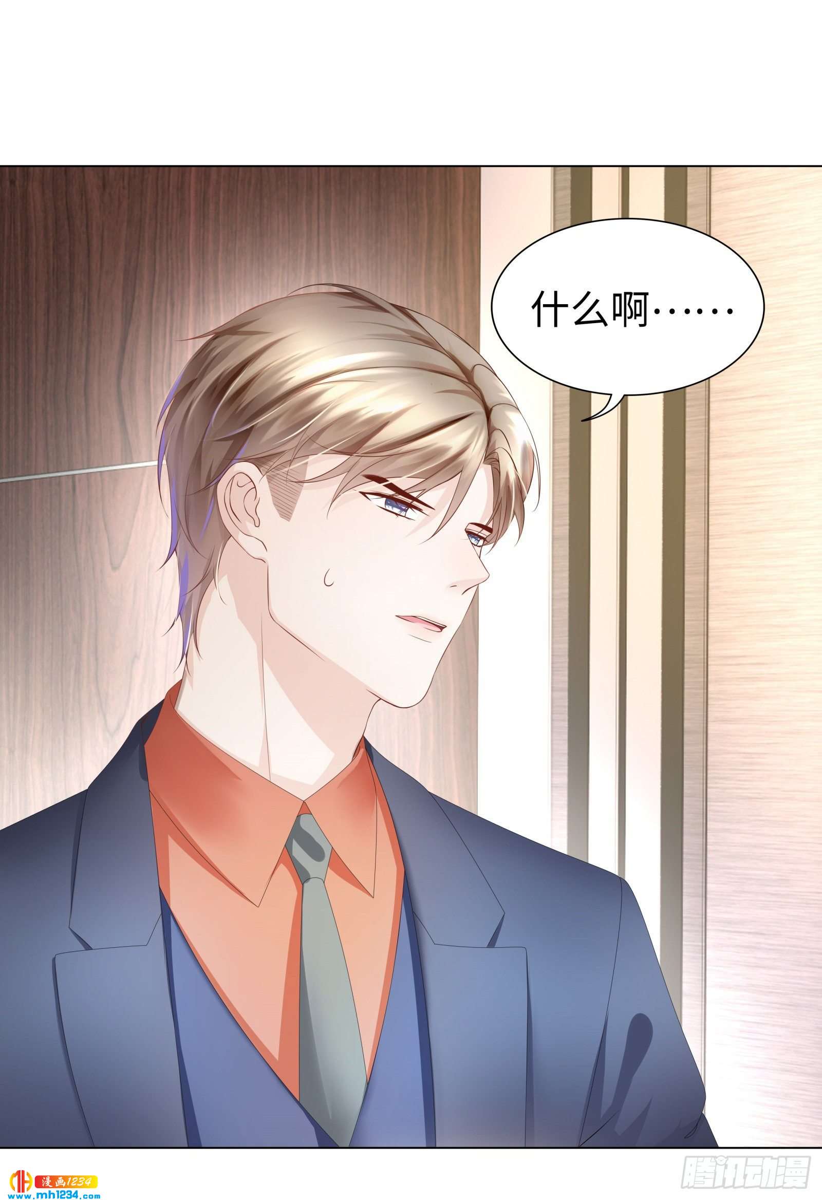 是我命犯总裁-第46话