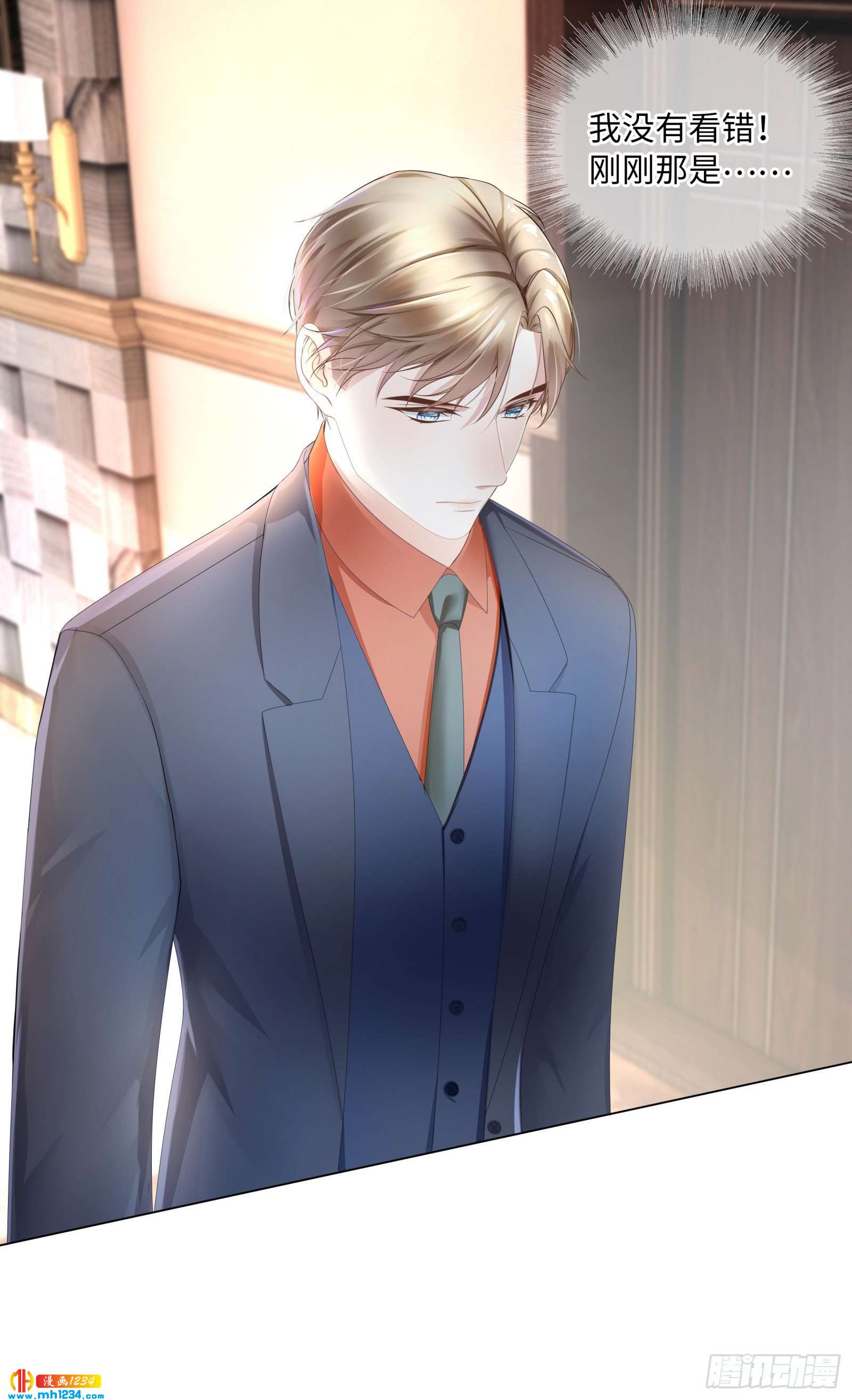 是我命犯总裁-第46话