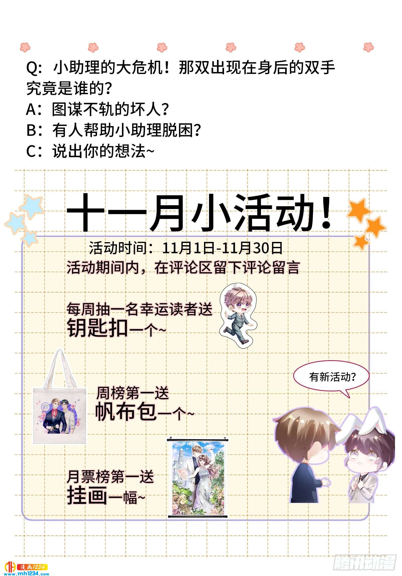 是我命犯总裁-第46话