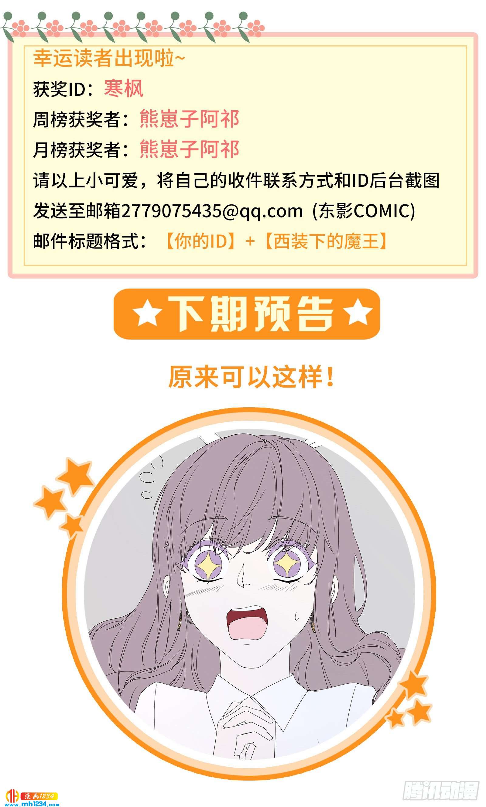 是我命犯总裁-第46话