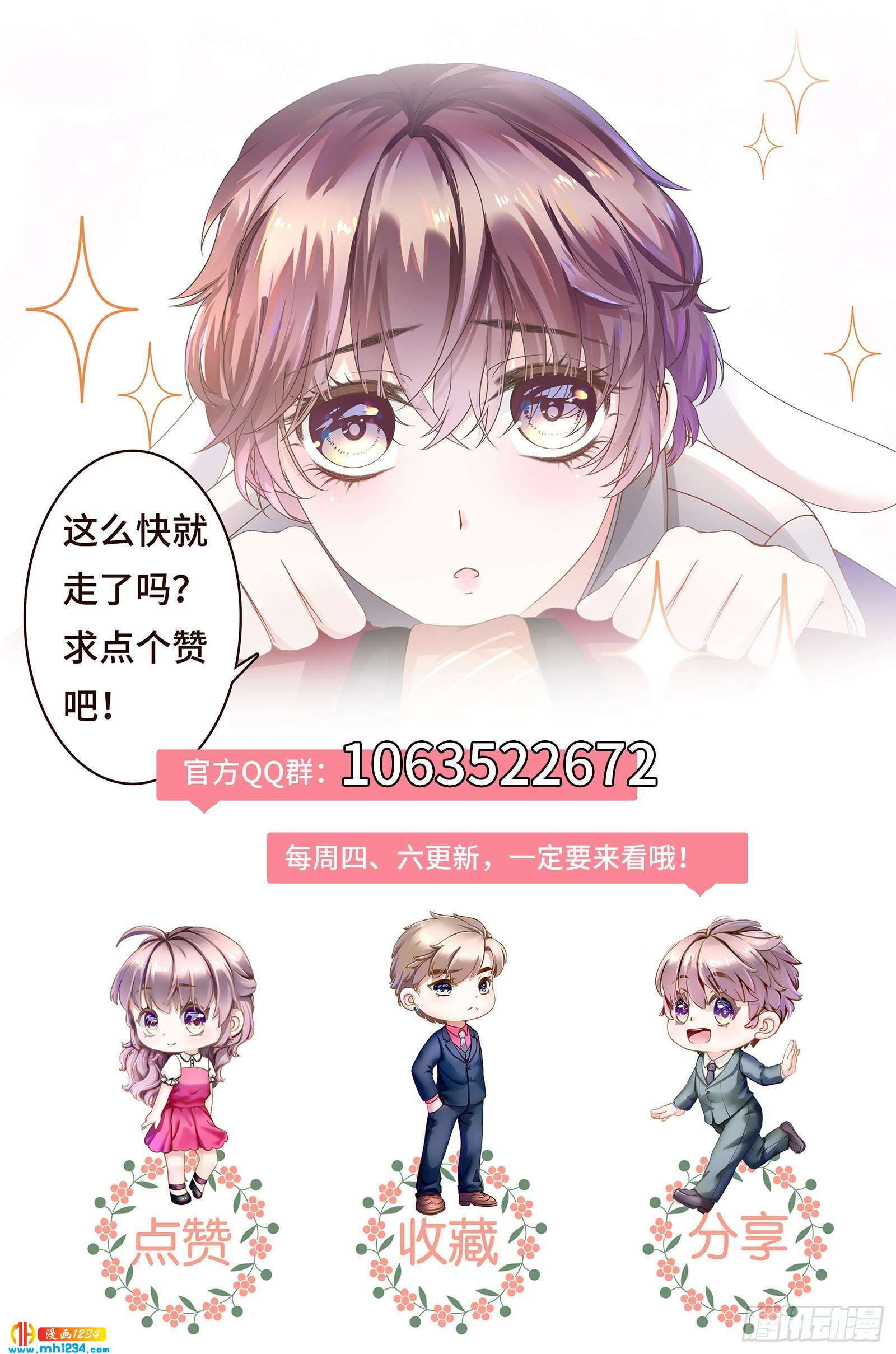 是我命犯总裁-第46话