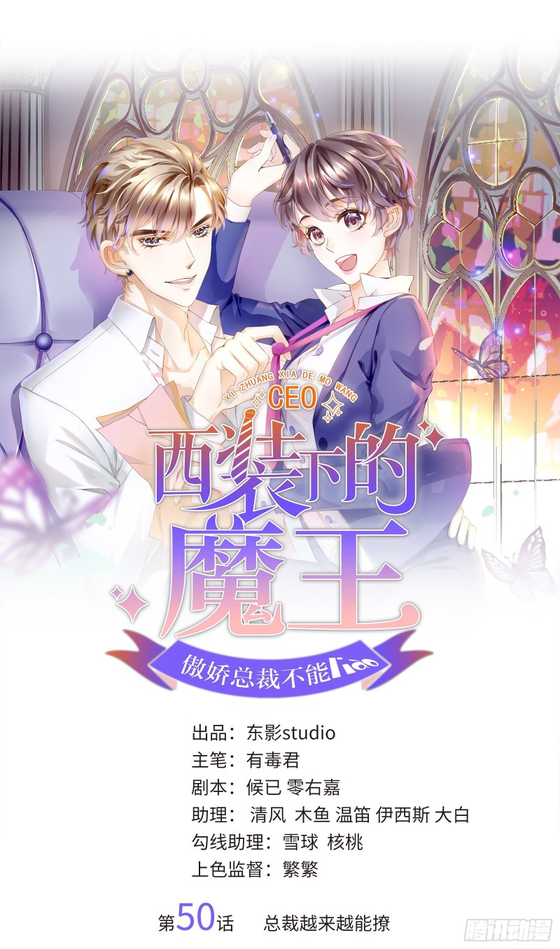 总裁越来越能撩-第54话