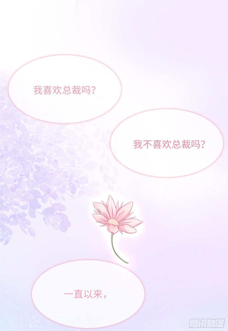 总裁越来越能撩-第54话