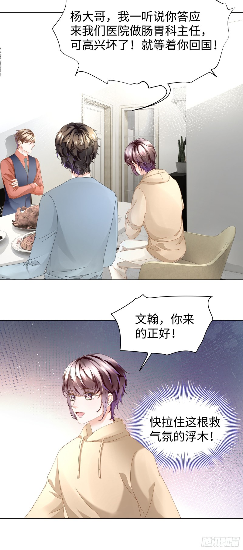 西裝下的魔王：傲嬌總裁不能撩 - 真是又寵又親暱 - 4