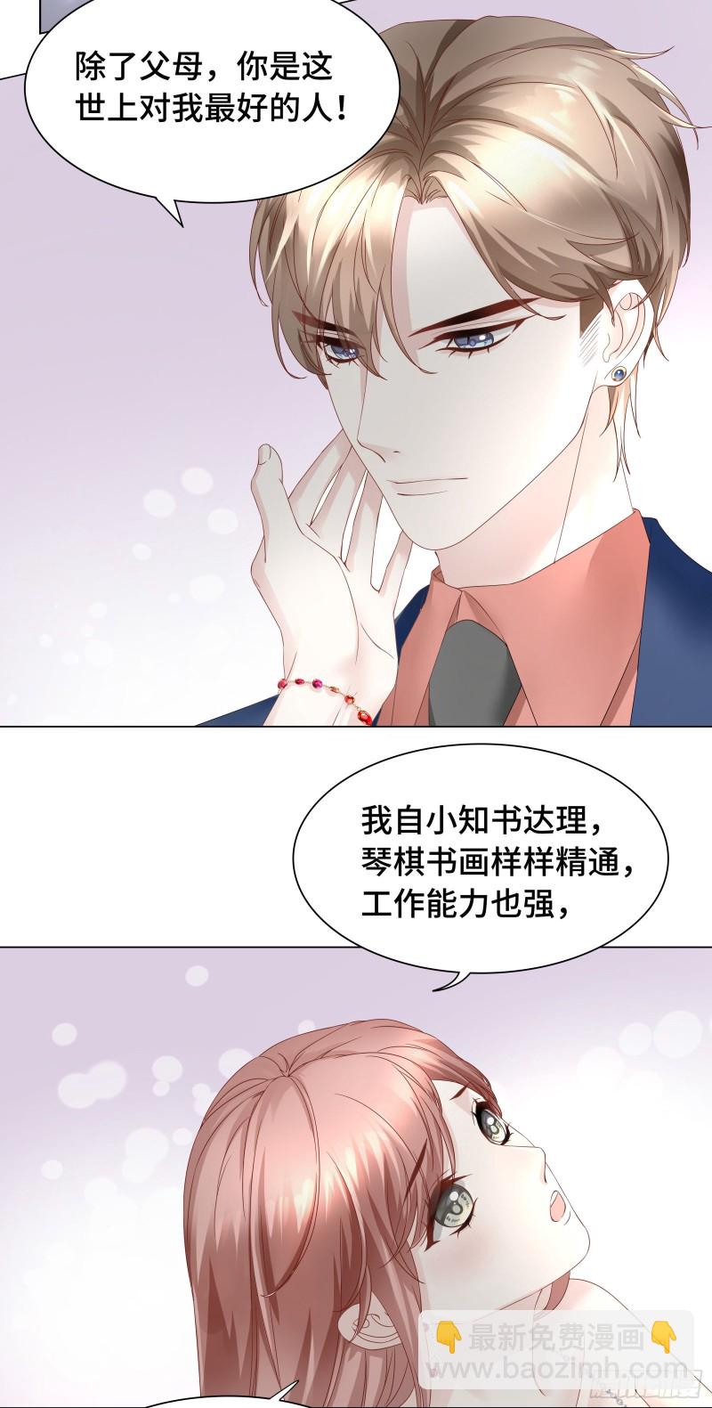 嘴肿这样该怪谁-第60话