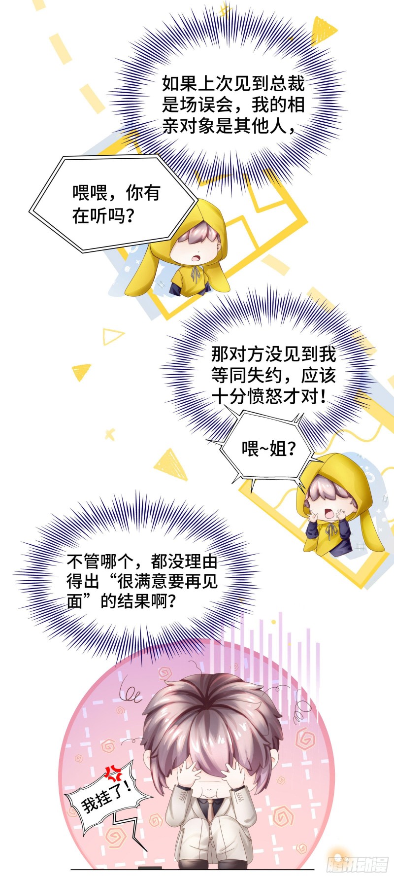 竟还有第二次相亲？-第62话