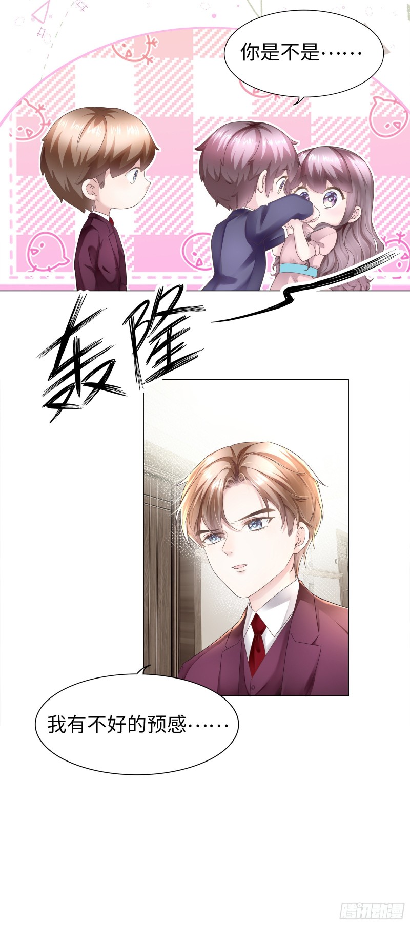 小哥哥你喜欢我吗？-第66话