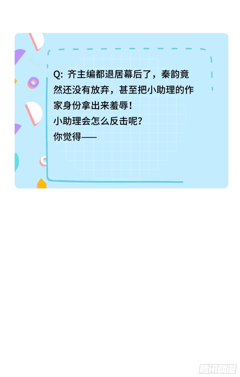 又挤走一个情敌-第72话