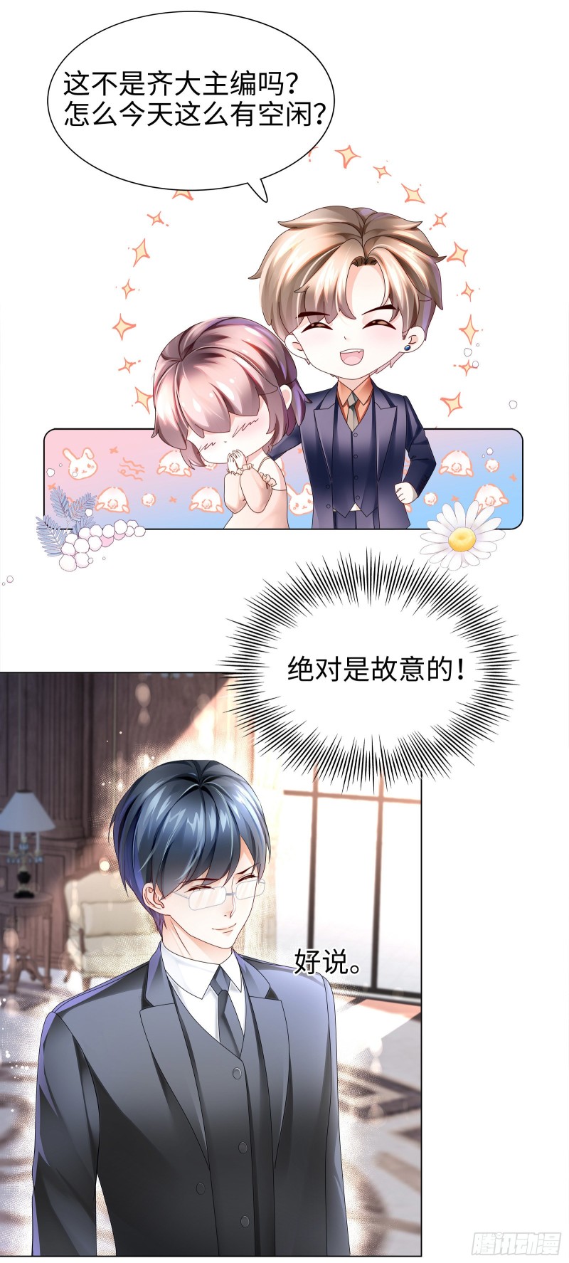 又挤走一个情敌-第72话