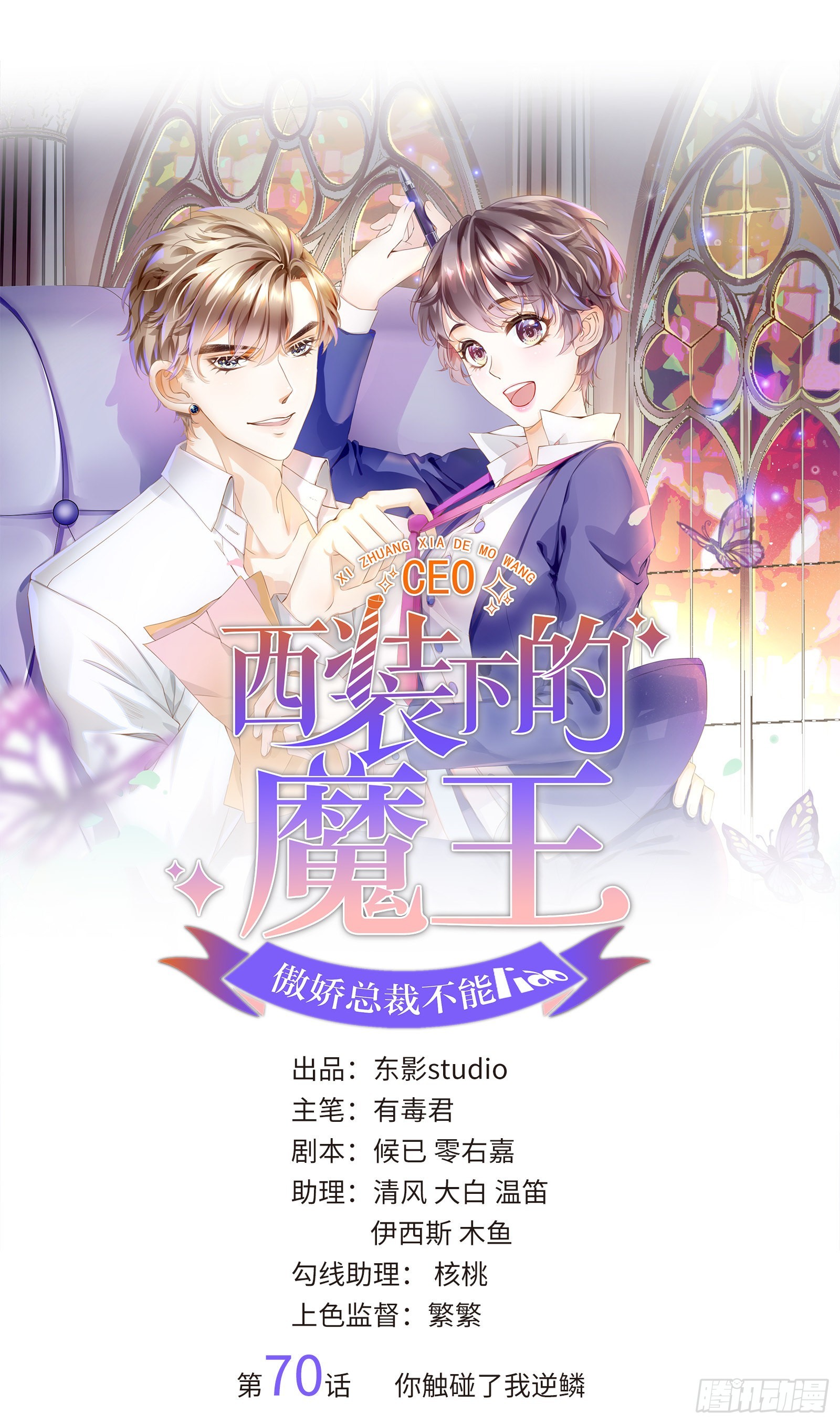 你触碰了我逆鳞-第74话