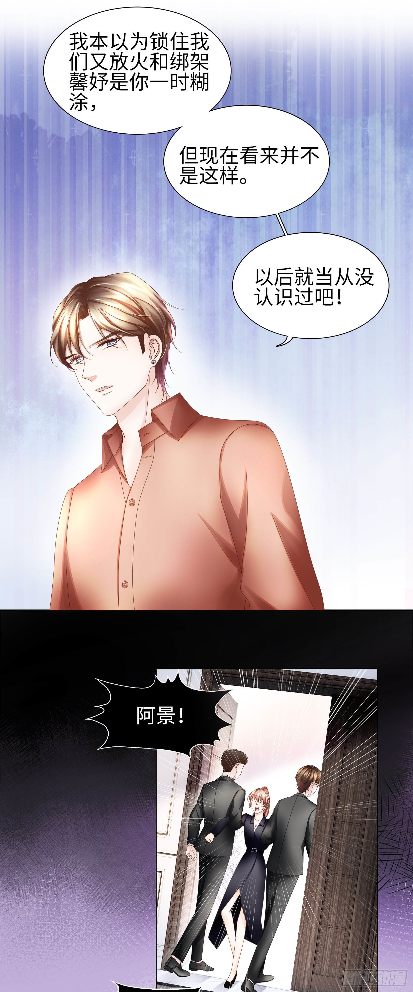 你触碰了我逆鳞-第74话