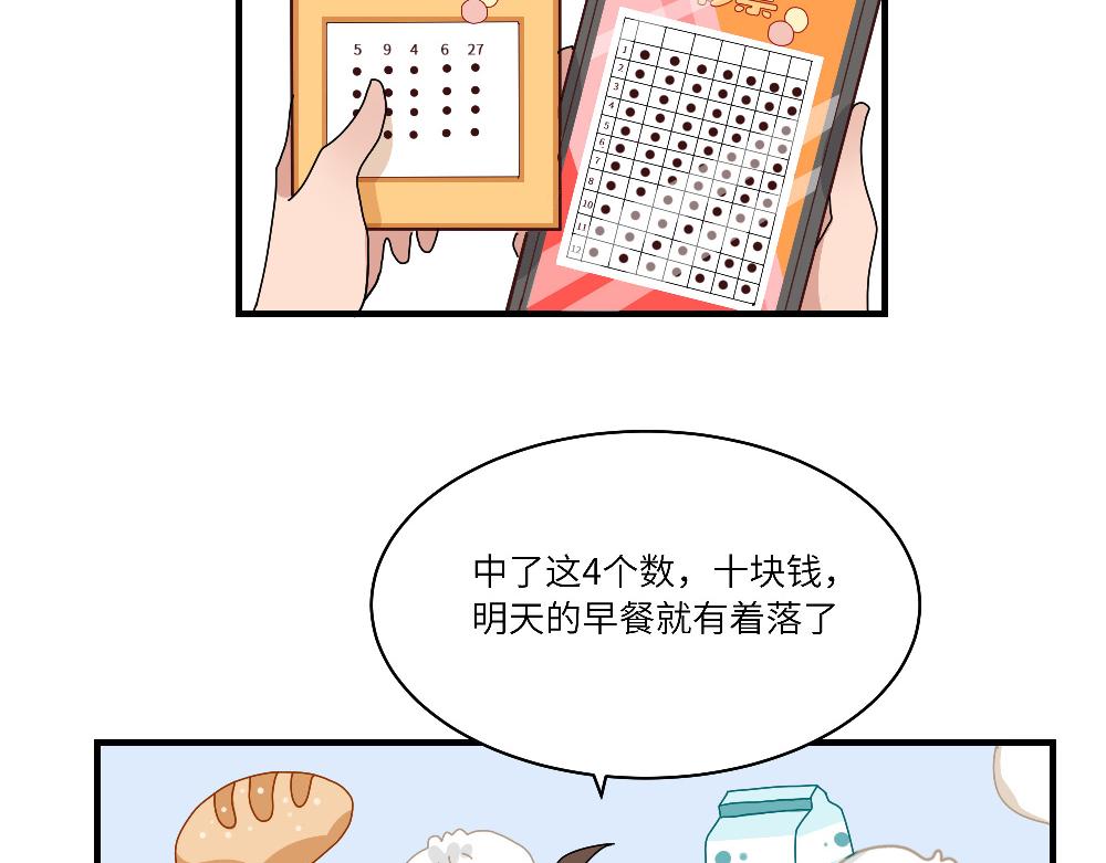 西子路的鎮宅獸 - 第14話 不安的夜班 - 4