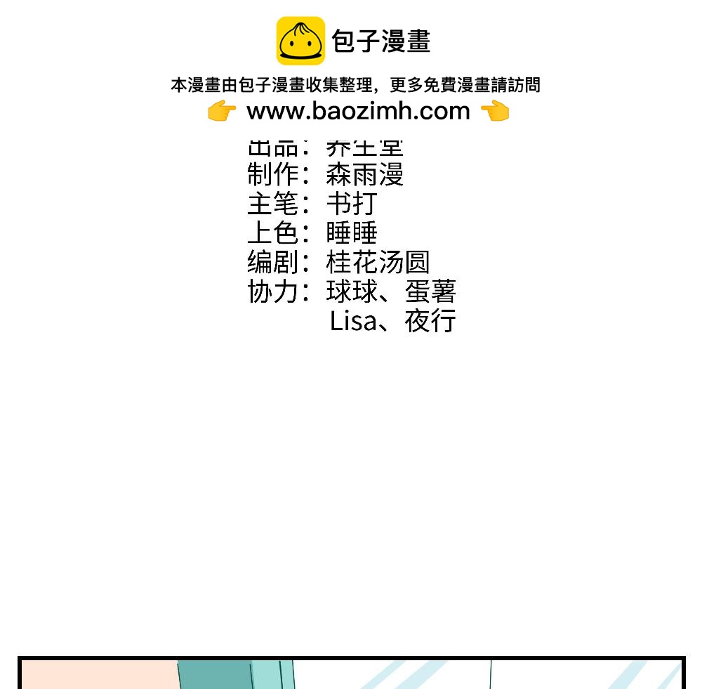 西子路的鎮宅獸 - 第14話 不安的夜班 - 2