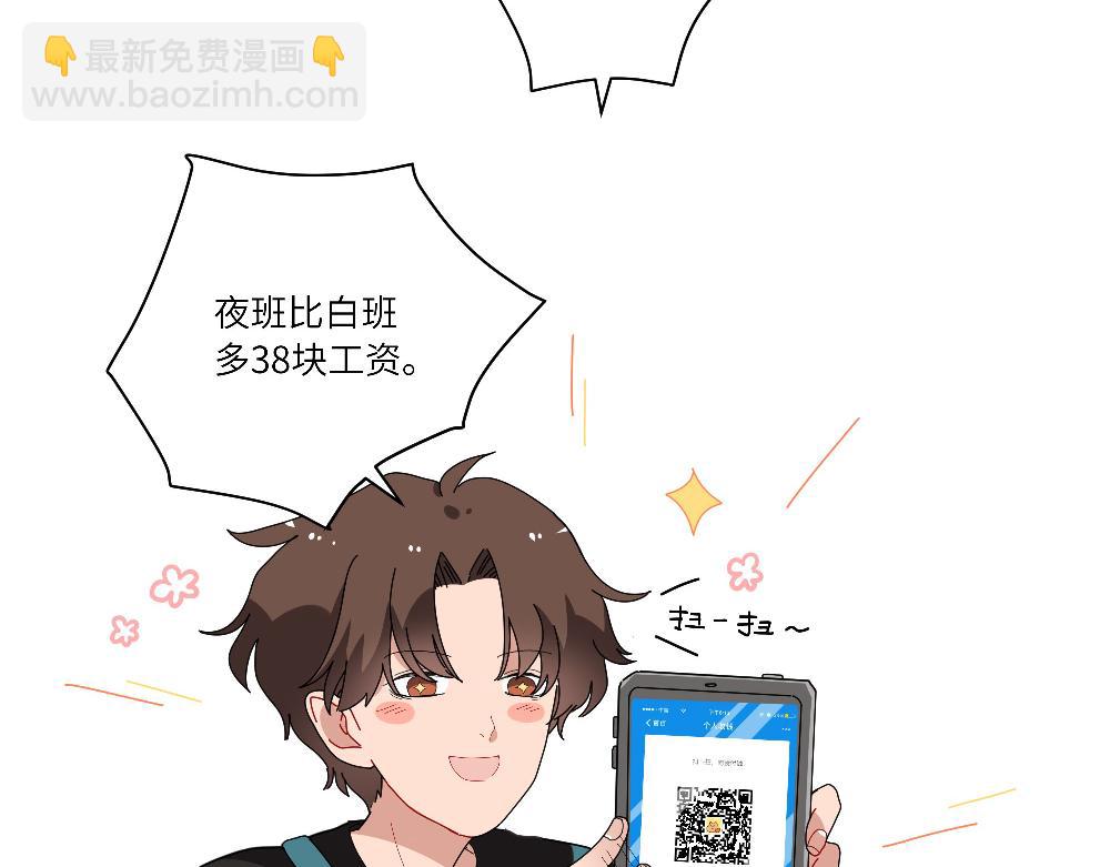 西子路的鎮宅獸 - 第14話 不安的夜班 - 6