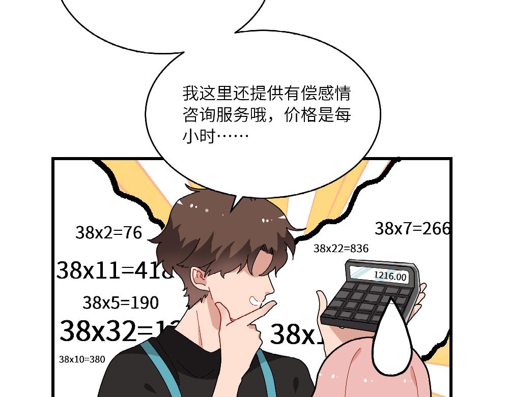 西子路的鎮宅獸 - 第14話 不安的夜班 - 2