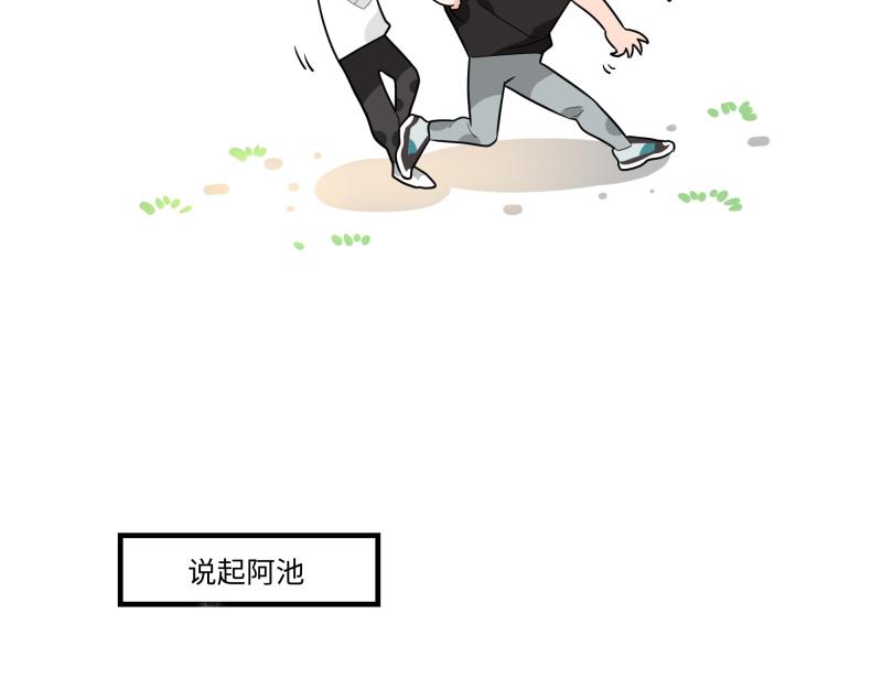 西子路的鎮宅獸 - 第4話 好鄰居阿池 - 6