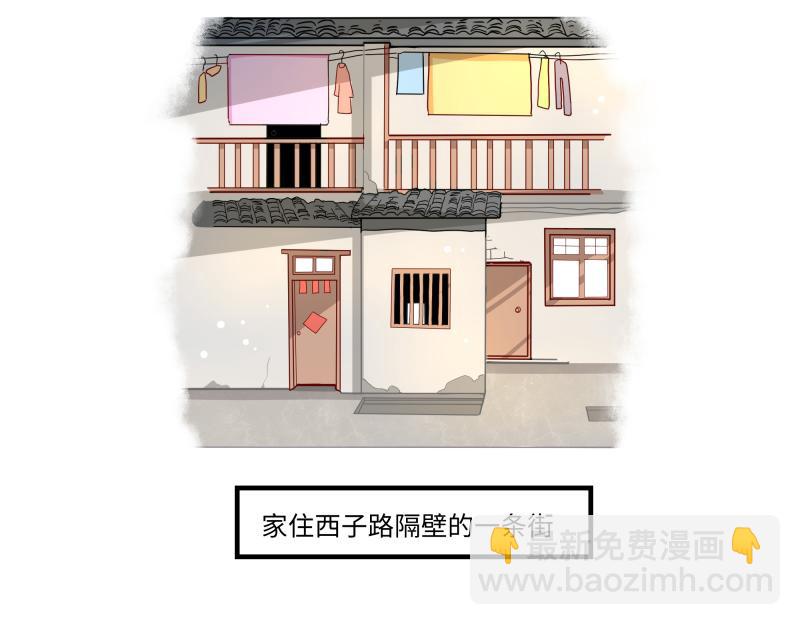 西子路的鎮宅獸 - 第4話 好鄰居阿池 - 7