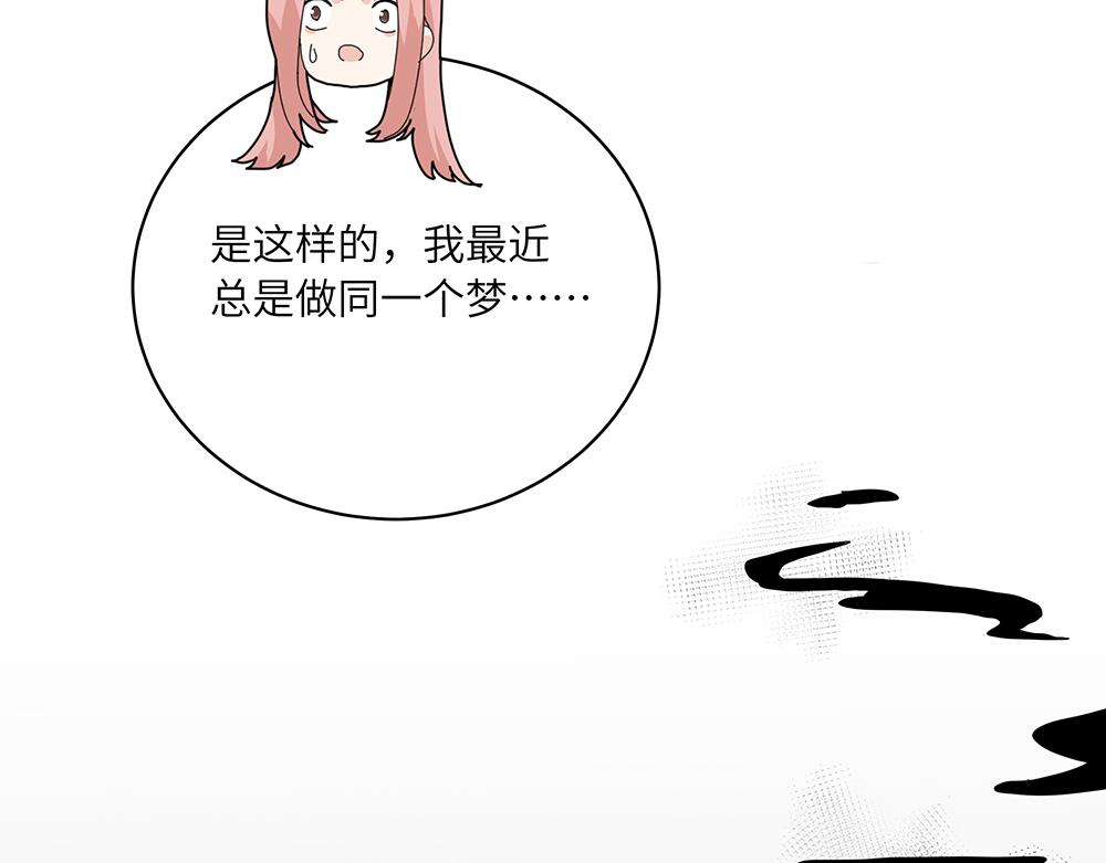西子路的鎮宅獸 - 第38話 馨馨的噩夢(1/2) - 4