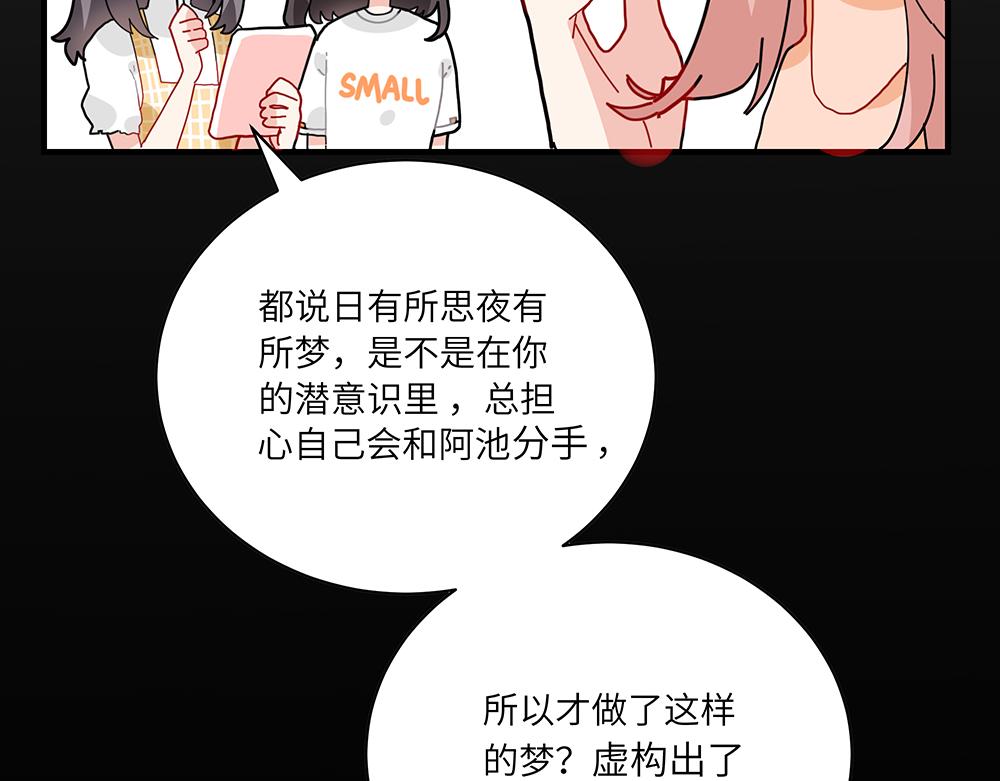 西子路的鎮宅獸 - 第38話 馨馨的噩夢(1/2) - 1