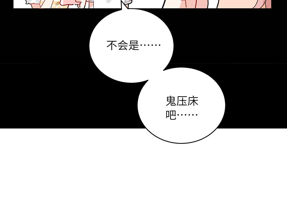 西子路的鎮宅獸 - 第38話 馨馨的噩夢(1/2) - 4