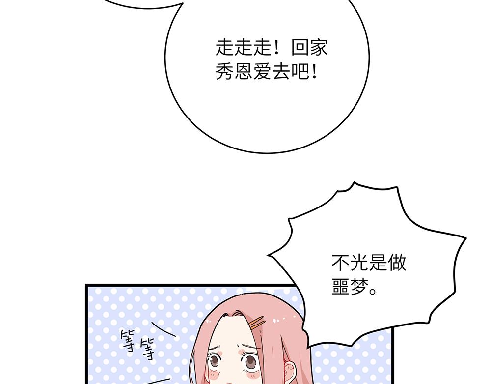 西子路的鎮宅獸 - 第38話 馨馨的噩夢(1/2) - 1