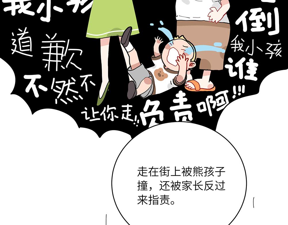 西子路的鎮宅獸 - 第38話 馨馨的噩夢(1/2) - 6