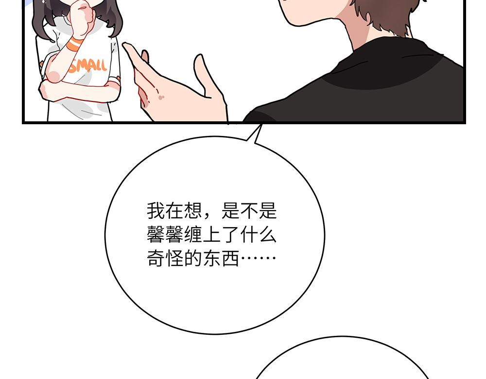 西子路的鎮宅獸 - 第38話 馨馨的噩夢(1/2) - 5