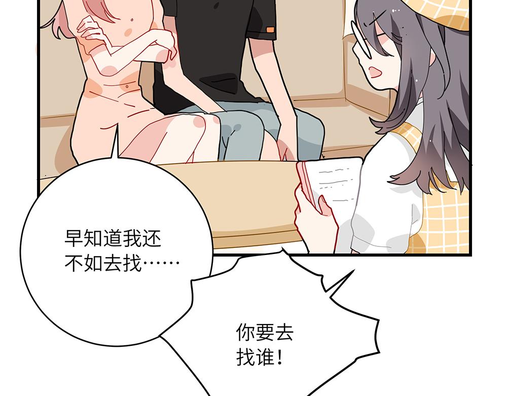 西子路的鎮宅獸 - 第38話 馨馨的噩夢(1/2) - 4