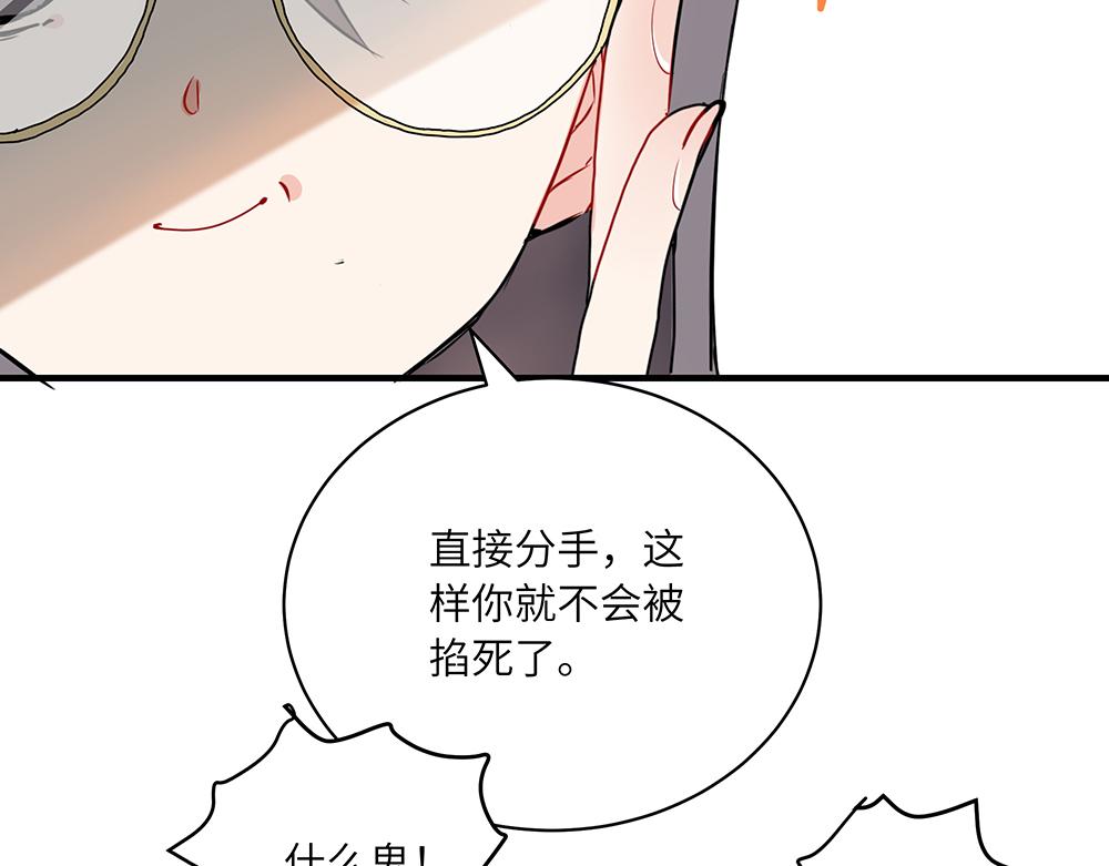 西子路的鎮宅獸 - 第38話 馨馨的噩夢(1/2) - 1