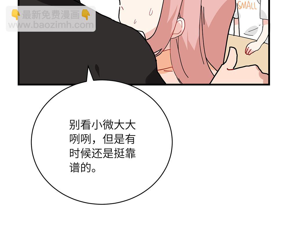 西子路的鎮宅獸 - 第38話 馨馨的噩夢(1/2) - 8