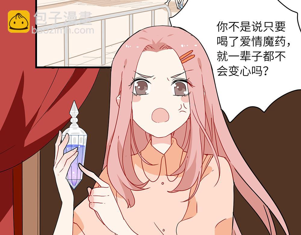 西子路的鎮宅獸 - 第44話 魔藥解除(1/2) - 6