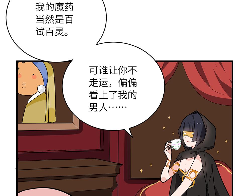 西子路的鎮宅獸 - 第44話 魔藥解除(1/2) - 8