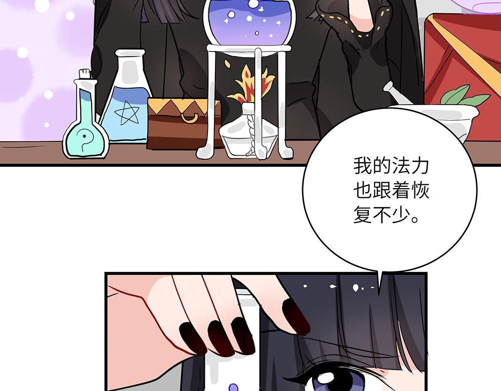 西子路的鎮宅獸 - 第44話 魔藥解除(1/2) - 6