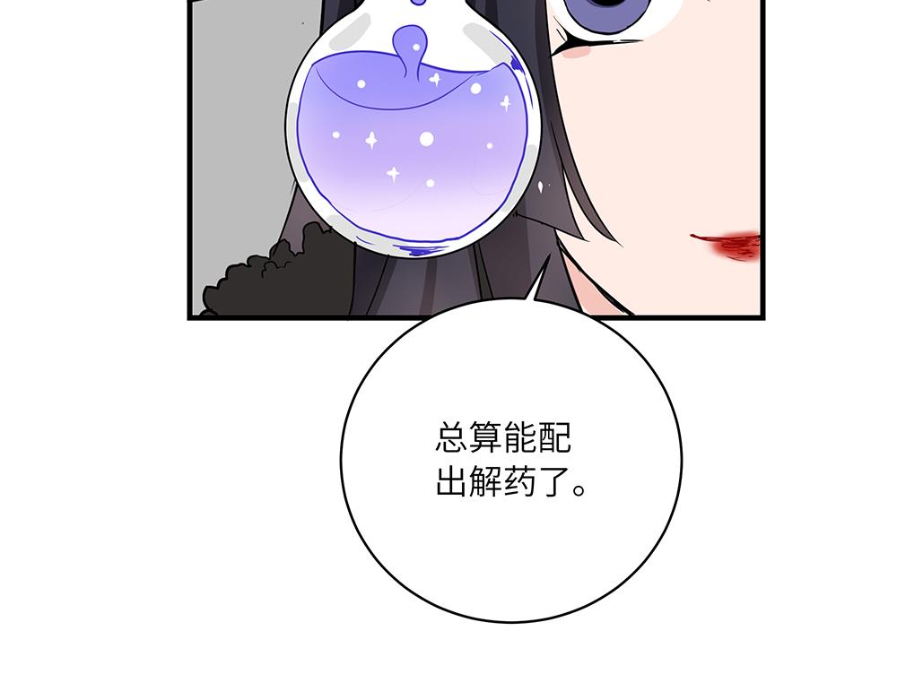 西子路的鎮宅獸 - 第44話 魔藥解除(1/2) - 7