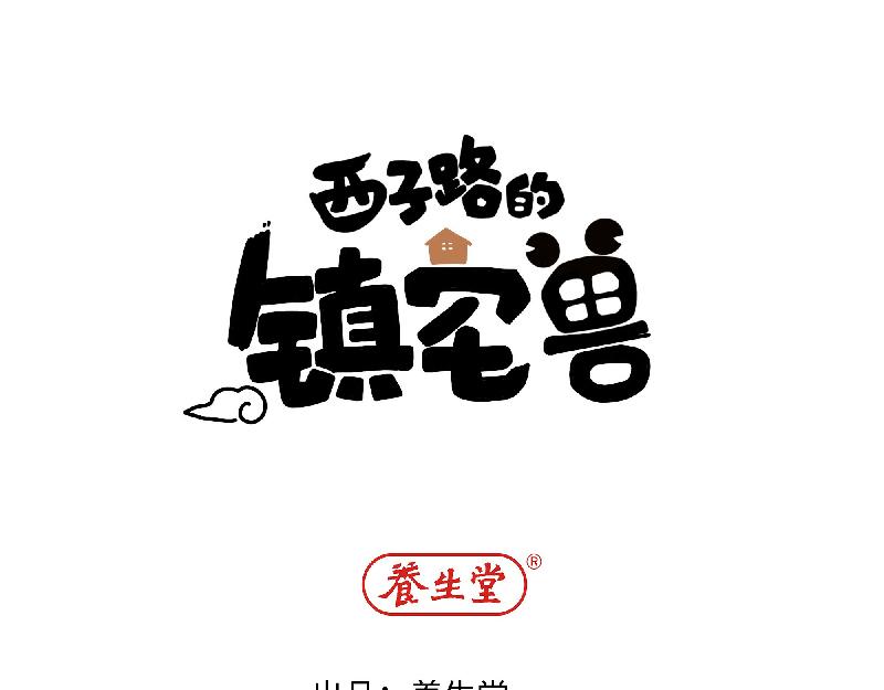 第8话 桃灵和少年-第8话