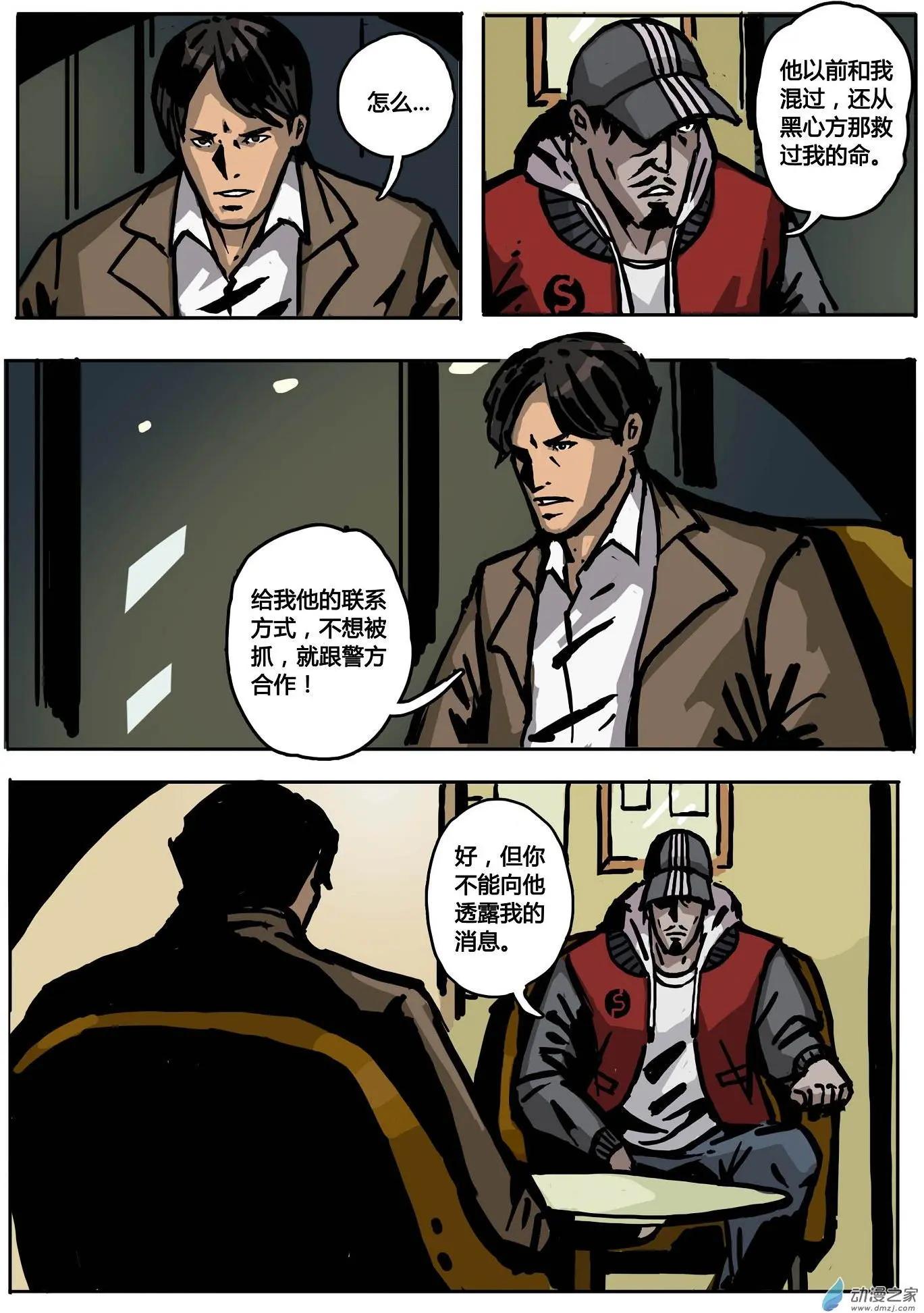 第09回 鼠与蛇-第10话