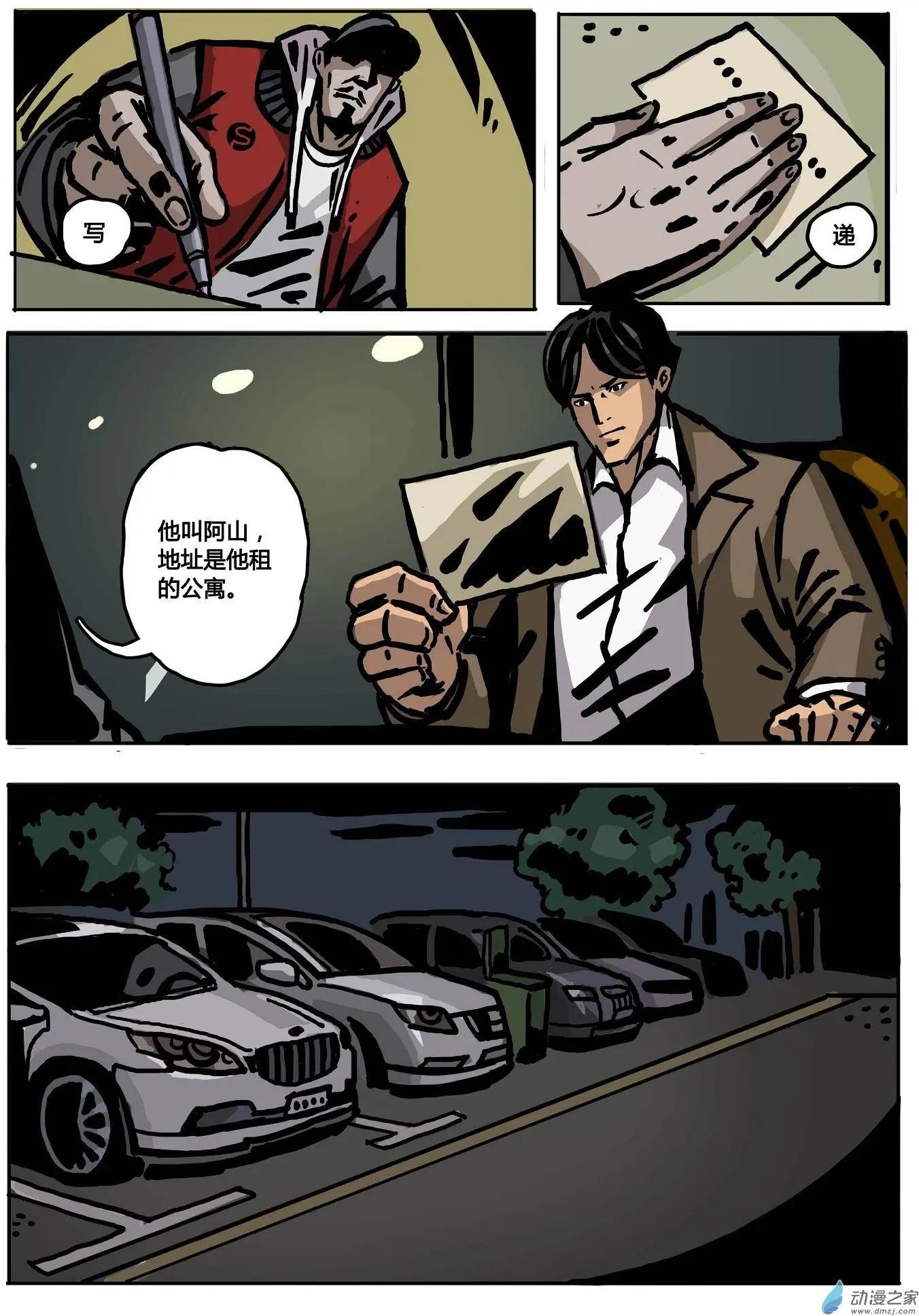 第09回 鼠与蛇-第10话