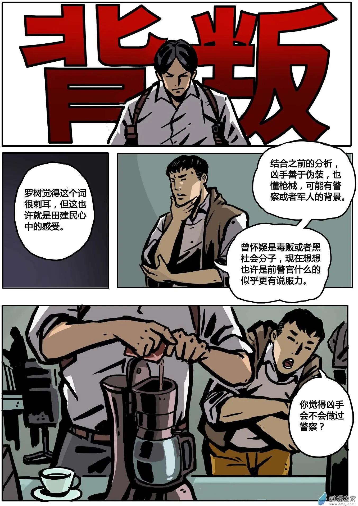 第09回 鼠与蛇-第10话