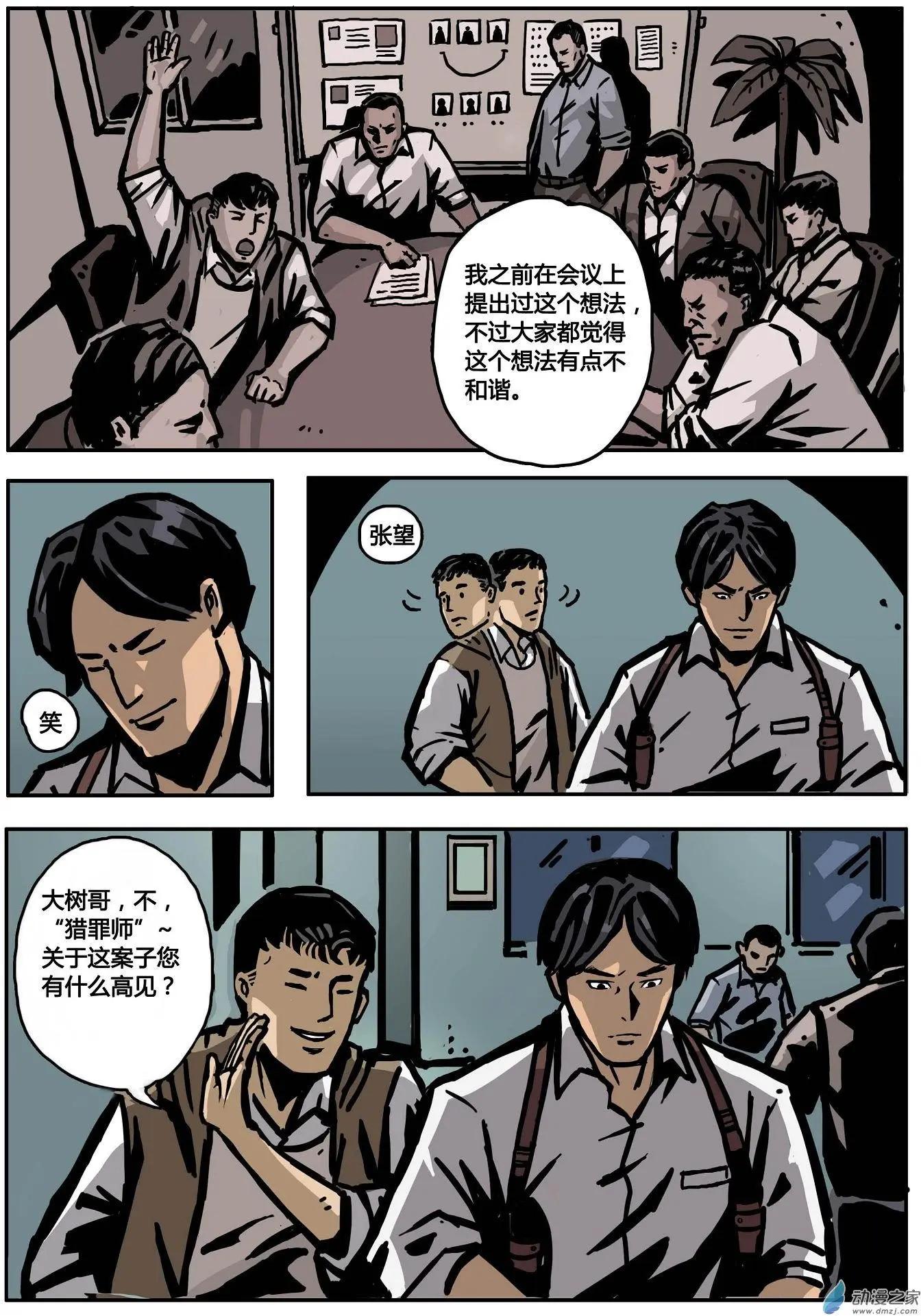 第09回 鼠与蛇-第10话