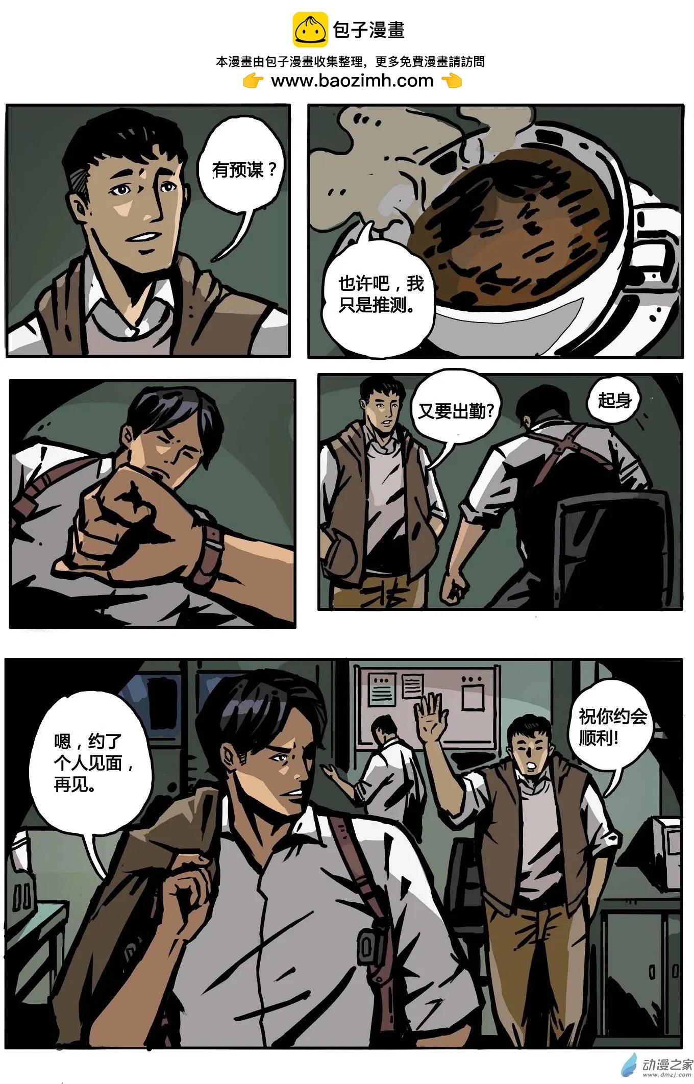 第09回 鼠与蛇-第10话