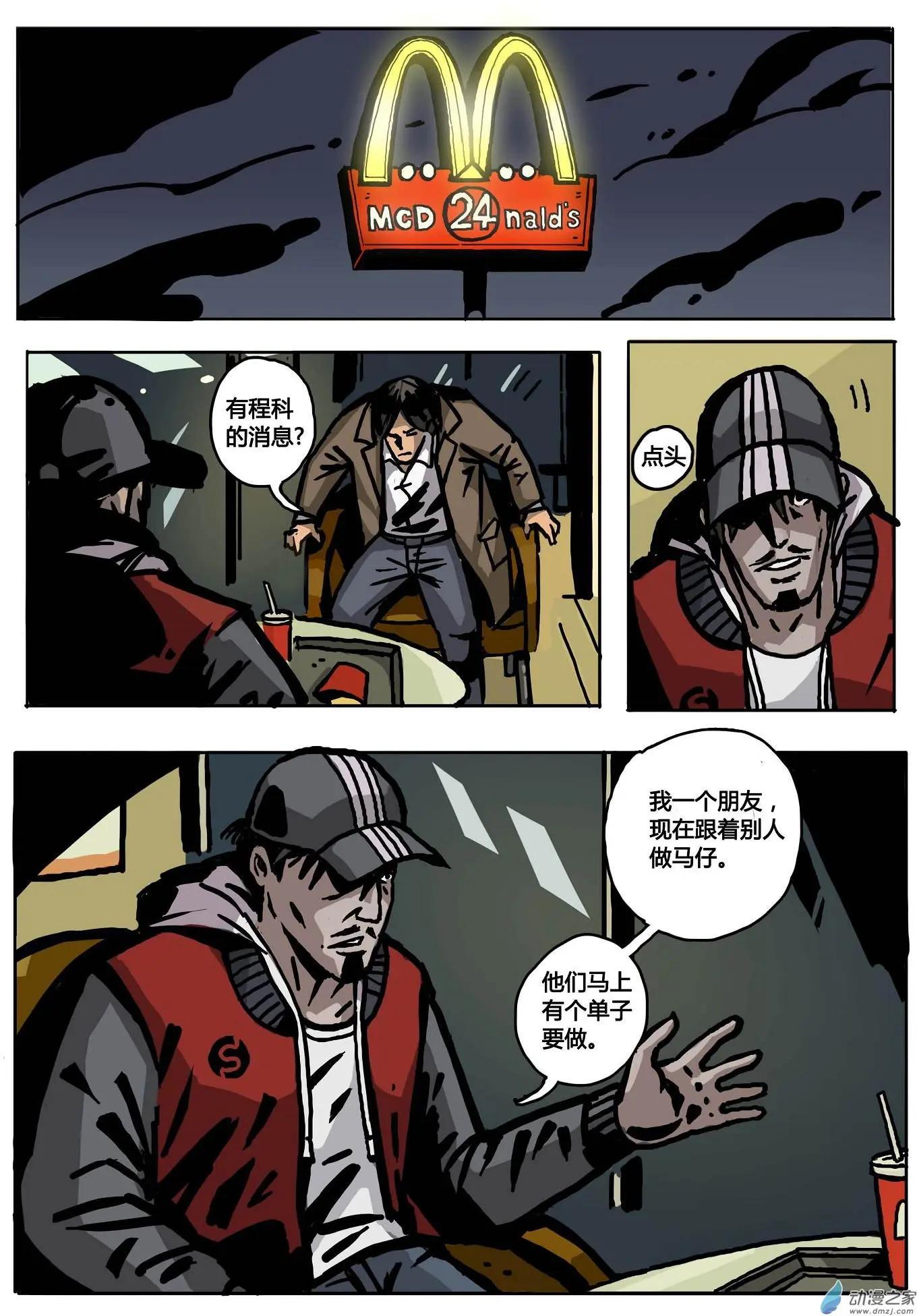 第09回 鼠与蛇-第10话